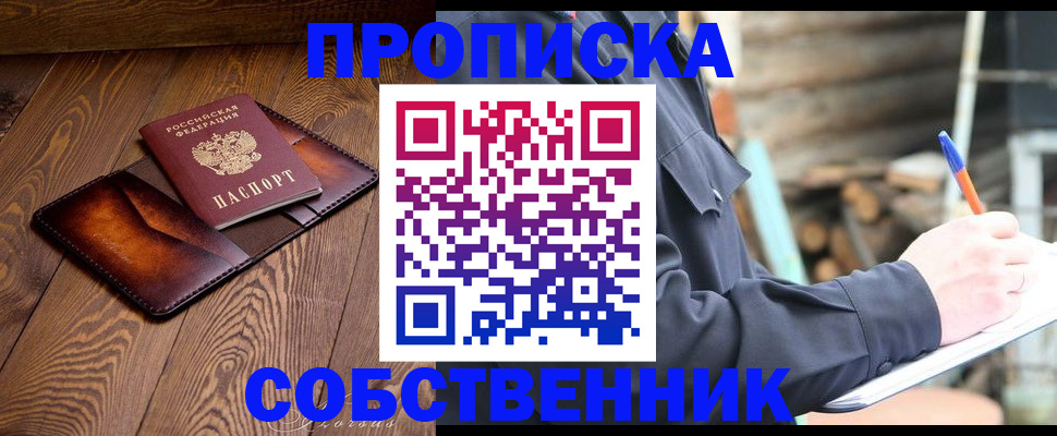 прописка от собственника в Лянторе