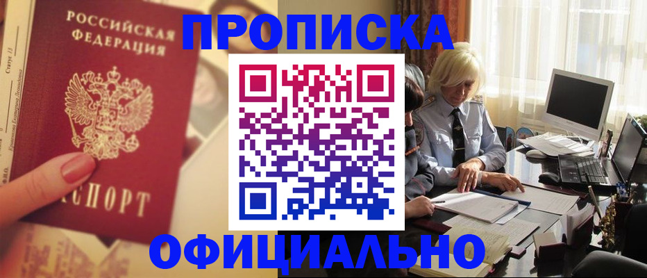 прописка 2025 в Лянторе