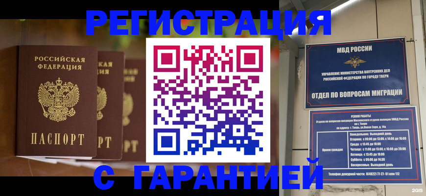 прописка для работы в Лянторе